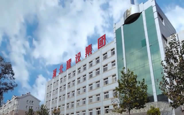 黑龙江河北建设集团