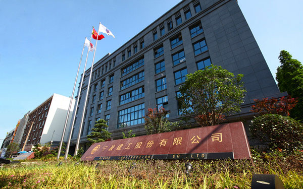 黑龙江宁波建工股份有限公司